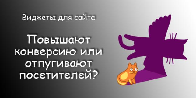 Виджеты для сайта: "Казнить нельзя помиловать?"